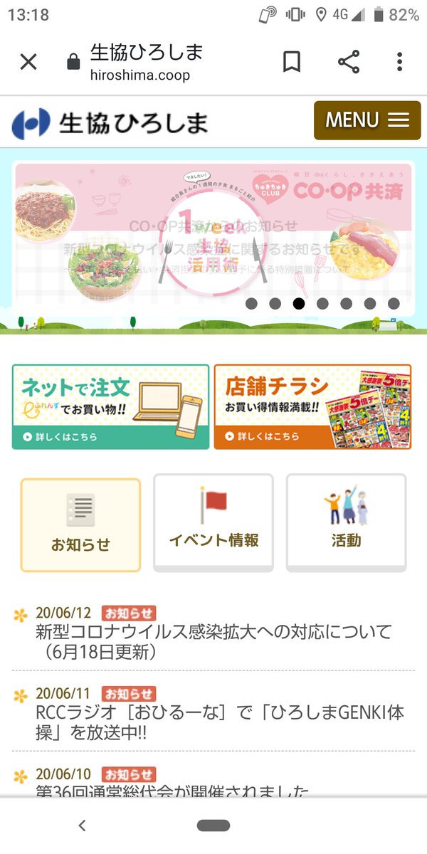 広島コープ 広島コープ