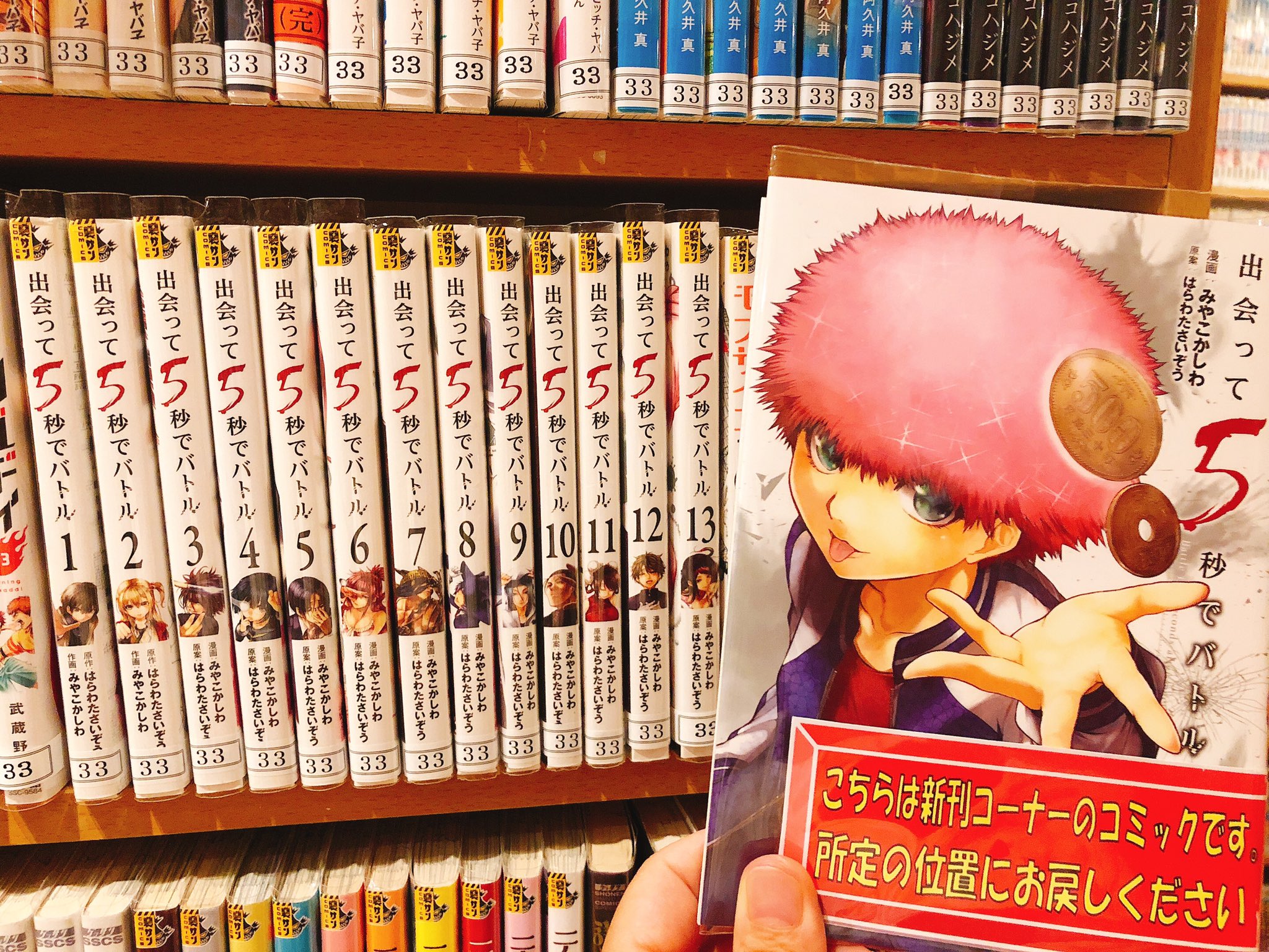 小田原駅前ネットカフェ エイジア みなさーん 今日もいいお天気ですね お時間がある方は 是非ぜひ 小田原駅前ネットカフェエイジア に 一気読み しに来てください 毎日続々と最新刊が入荷してます オススメなのが 出会って5秒でバトル 14巻