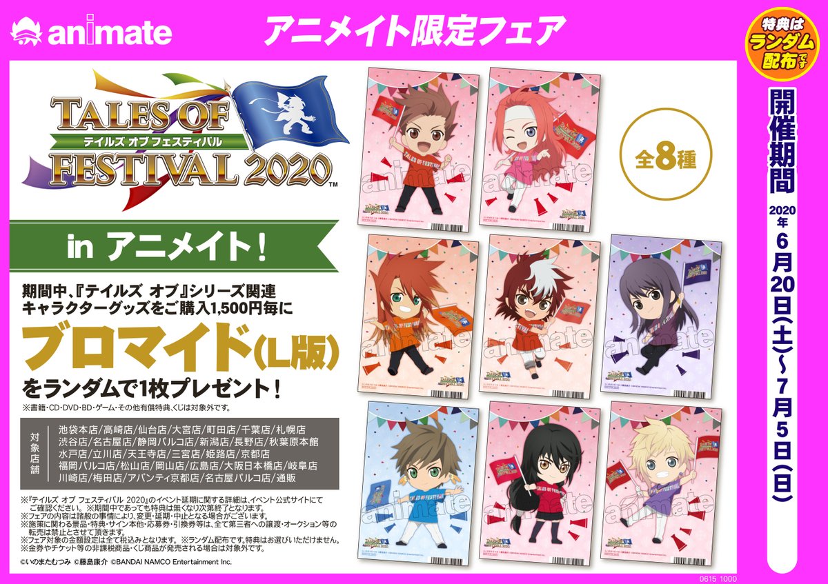 アニメイト三宮 長期アルバイト募集中 Auf Twitter フェア情報 本日より テイルズ オブ フェスティバル In アニメイト のフェアが開催となっております オススメは 推しメンネームバッジ 一目で誰を推してるかが分かるイチオシ商品です