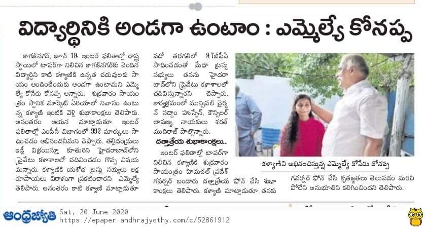 Swamy1998's tweet photo. ఇంటర్ ఫలితాల్లో టాపర్ గా నిలిచిన 
కాఘజ్ నగర్ కు చెందిన కళ్యాణి. ఫోన్ ద్వారా అభినందనలు తెలిపిన "బండారు దత్తాత్రేయ గారు. విద్యార్థిని అభినందించిన ఎమ్మెల్యే కోనేరు కోనప్ప గారు. పై చదువులకు లక్ష రూపాయల ఆర్థిక సహాయం. @KTRTRS @RaoKavitha @KKonappa @trsharish @trspartyonline @KTRoffice https://t.co/ijoGVjmPuu