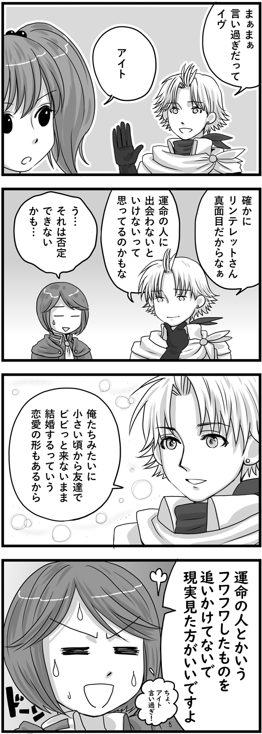 リンテレットは恋活中 Twitter