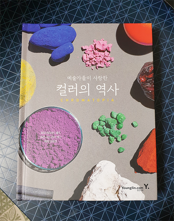 data_bu's tweet photo. '컬러의 역사'
색에 관심 있는 분들께 추천드려요! 색별로 세세하게 나누어져 그 이름의 어원, 처음 사용된 시기, 특징, 안료로 뽑아내는 방법 등이 백과사전처럼 잘 설명되어 있음! 인류가 사용한 최초의 안료, 역사상 가장 고귀한 안료같이 흥미로운 내용도 많고! 설명 옆에 그 색의 재료의 사진도 https://t.co/ghjrzCGSD8
