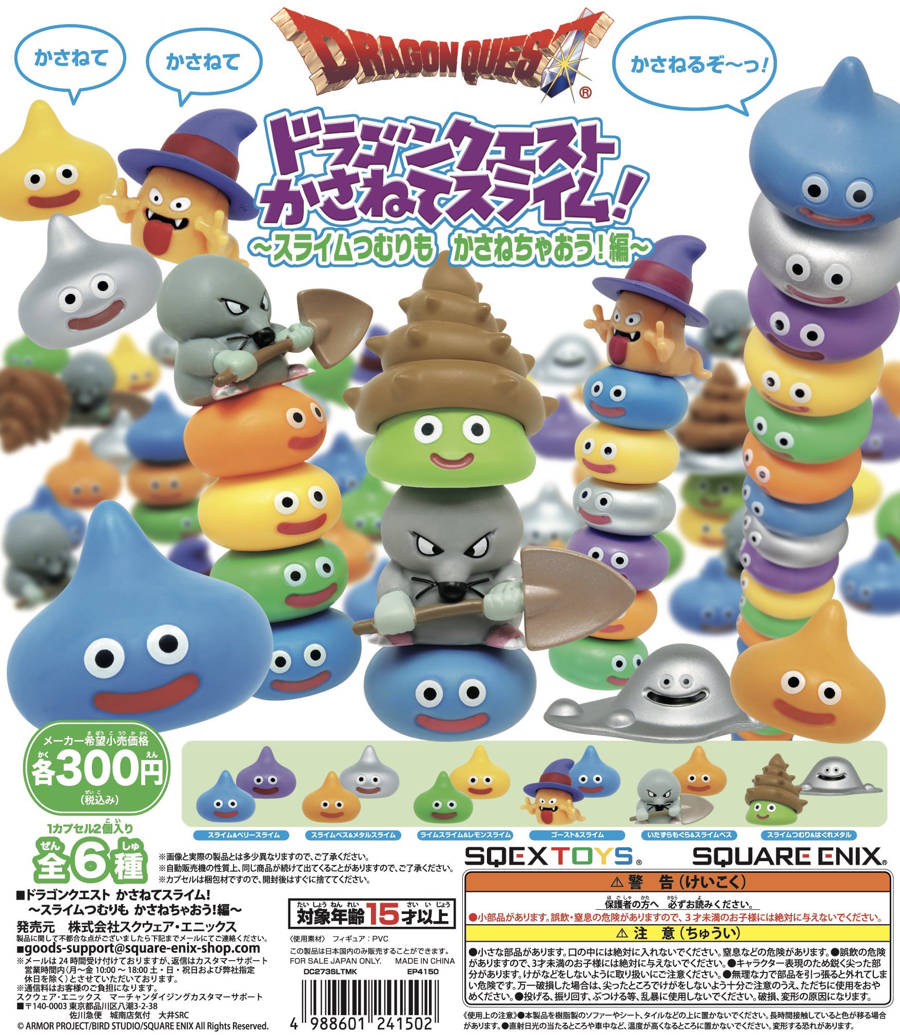 かさねてスライム　44匹セット ドラゴンクエスト かさねてスライム！ (完成品) - ホビーサーチ