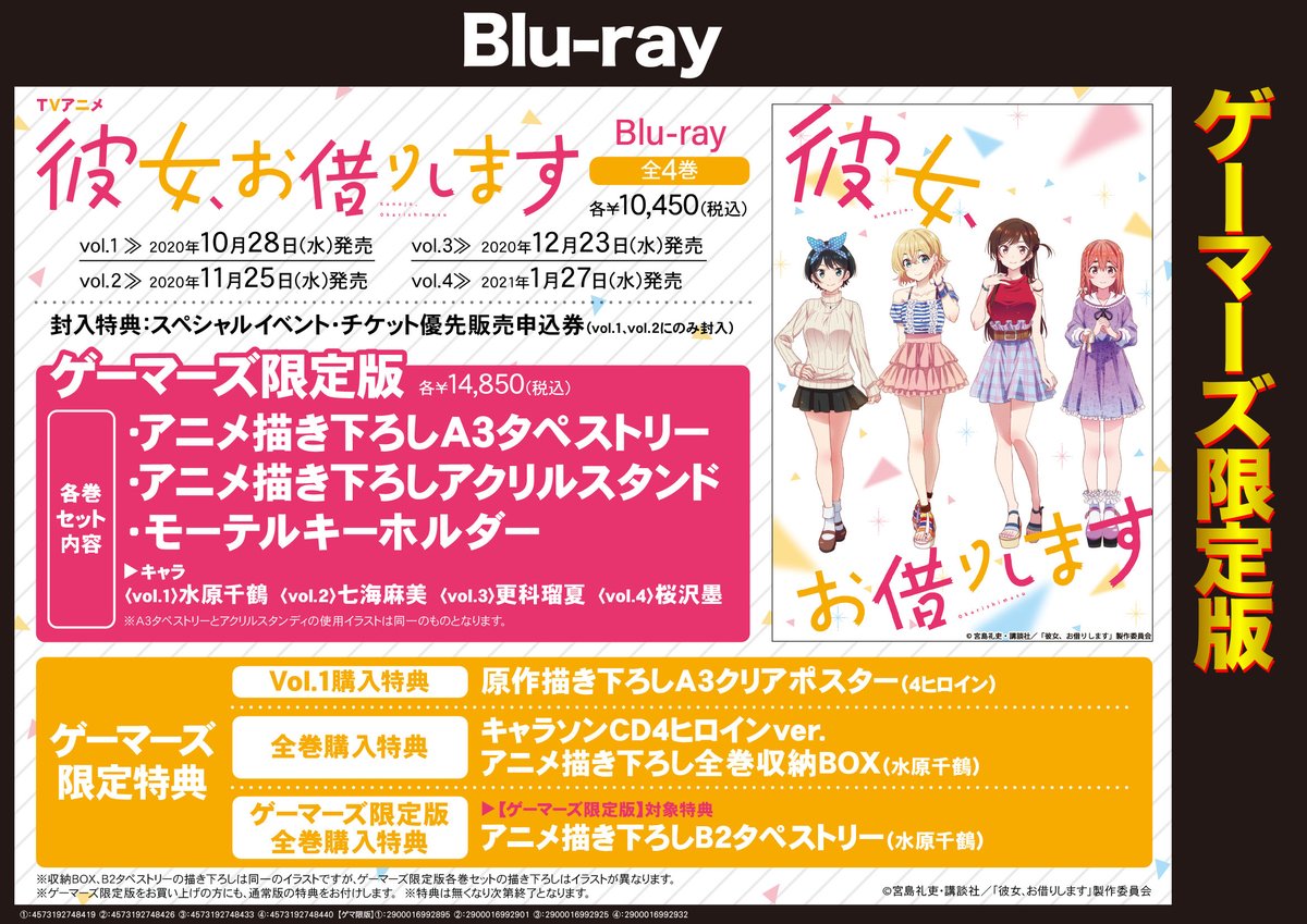 ゲーマーズ 札幌店 仙台店 على تويتر 札幌店 Tvアニメ 彼女 お借りします のblu Rayが早くもご予約受付開始 なんとゲーマーズ限定版が発売します コミックス最新刊も発売中です オンライン T Co Hheshdtzos かのかり