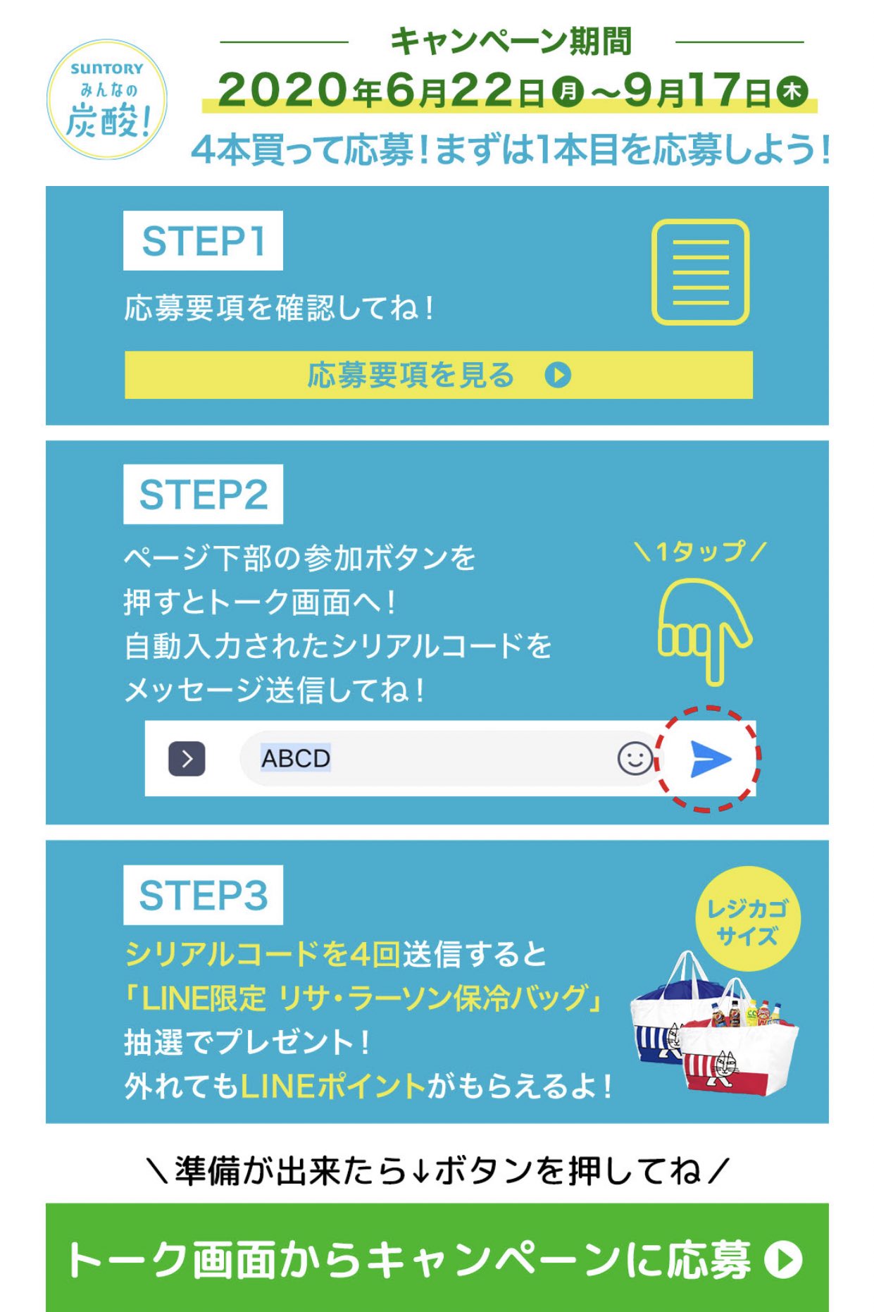 まるちゃんf サントリー 抽選 リサラーソン 応募期間 6 22 9 17 シール4枚 対象商品 Line応募 当たり リサラーソン保冷バッグ 1000名 ハズレ Lineポイント pt セブンpashaとかキャンペーンコンボ待ってみよ Fwf まるちゃんf サントリー 抽選 リサラーソン 応募期間 6 22 9 17 シール4枚 対象商品 Line応募 当たり リサラーソン保冷バッグ 1000名 ハズレ Lineポイント pt セブンpashaとかキャンペーンコンボ待ってみよ Fwf