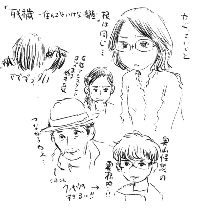 なんとなくまた「残穢」見返してました。 