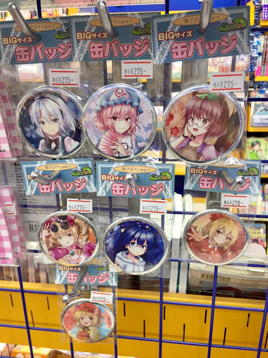 アニメイトイオンモール筑紫野 10時 時で営業中 Pe Twitter グッズ入荷情報 東方project より Bigサイズ 缶バッジ 各種 が新入荷したし の アニメイトイオンモール筑紫野 10時 時で営業中 Pe Twitter グッズ入荷情報 東方project より Bigサイズ 缶バッジ 各種 が新入荷したし の