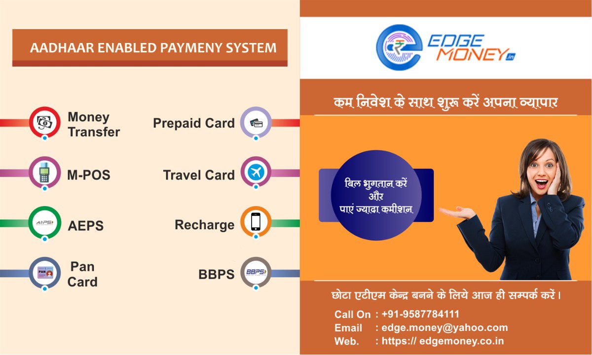 edgemoney_'s tweet photo. अब 50000 रूपए का मनी ट्रांसफर करें सिर्फ 100 रुपए में edge money के साथ.... तो आइये जुड़िये EDGE MONEY के साथ और AEPS की सारी सुविधाये लीजिये अधिक जानकारी के लिए हमारे YOUTUBE चैनल को सब्सक्राइब करें और जुड़िये EDGE MONEY के साथ और उठाए लाभ EDGE MONEY की सारी सुविधाओं का . . https://t.co/Y2r4bFDOOM