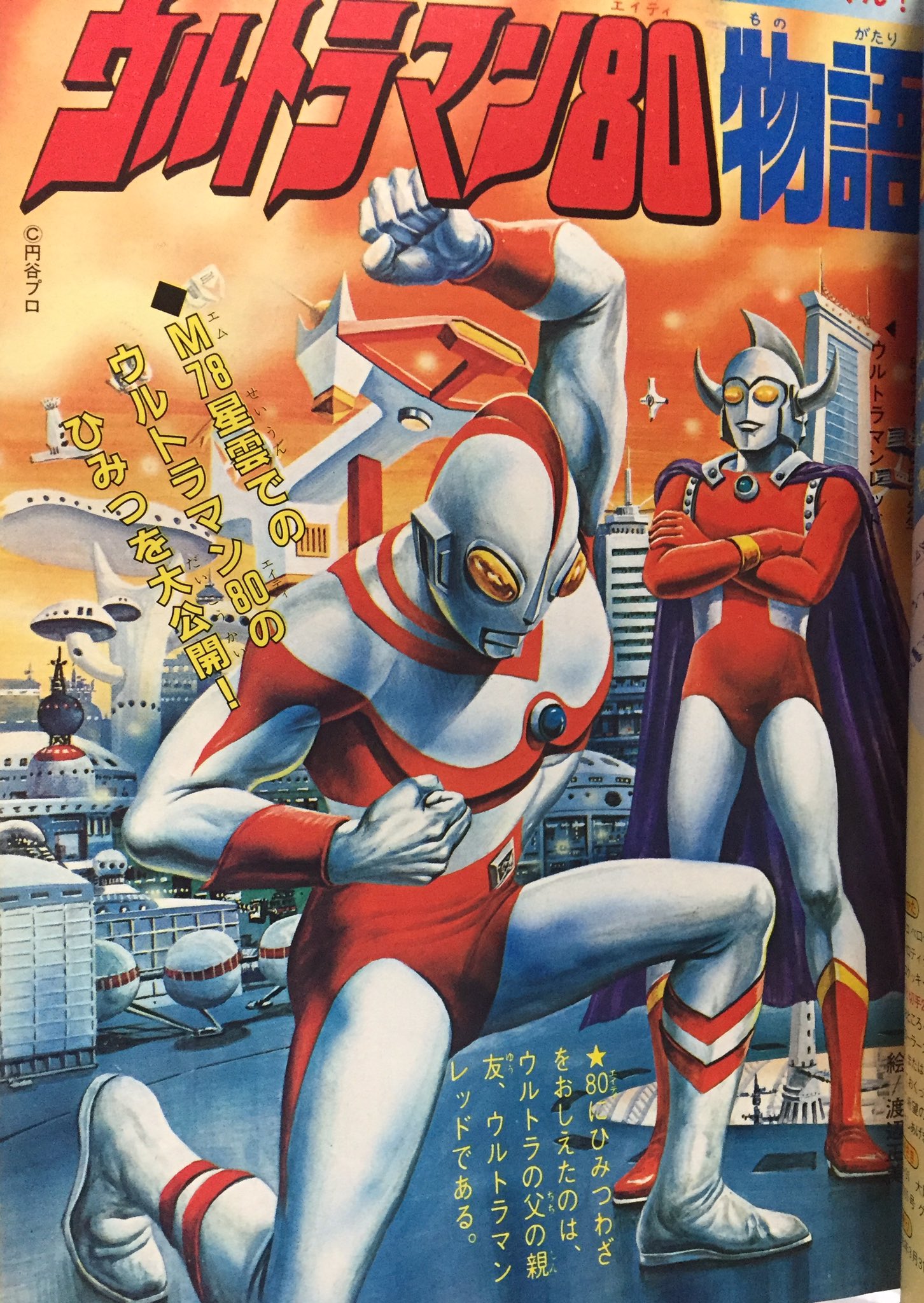 ウルトラマンA 絵合わせ　ヴィンテージ なぜ売れた？ 放送から20年後に出版の『ウルトラマンA超百科