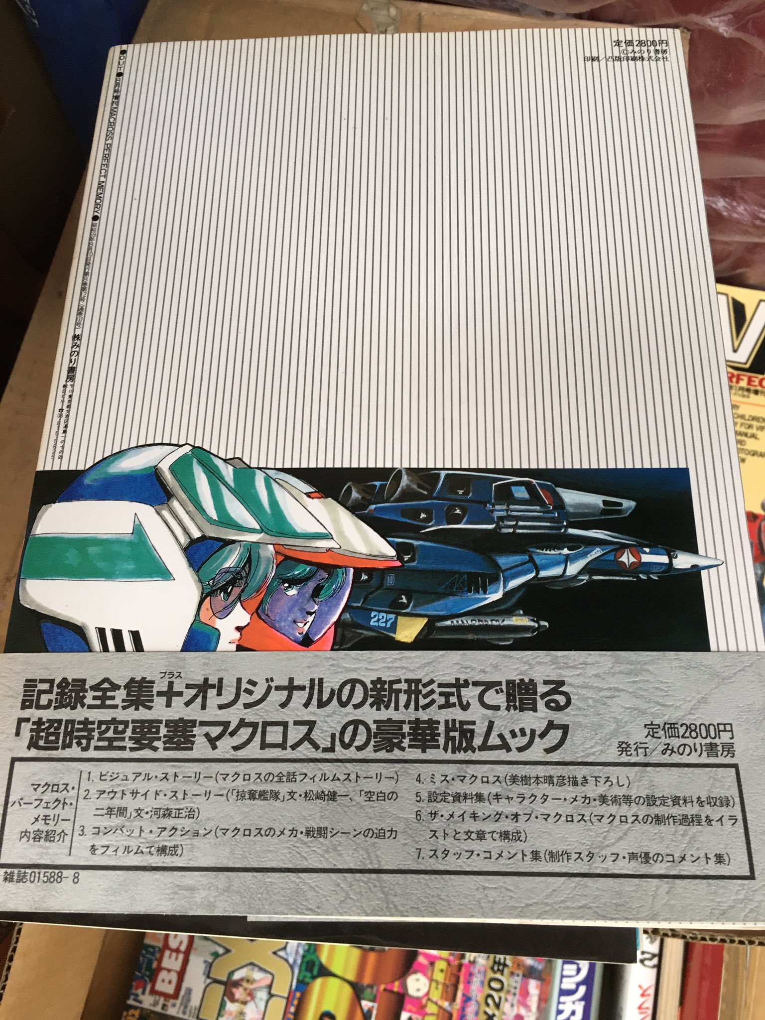 マクロス パーフェクト メモリー Twitter Search Twitter