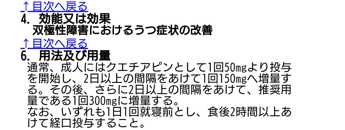 ひゃくさん 薬剤師 On Twitter セロクエルとビプレッソ セロクエル錠とビプレッソ徐放錠はどちらも成分はクエチアピンですが 適応が違います セロクエル 統合失調症 ビプレッソ 双極性障害におけるうつ症状の改善 またビプレッソは食事の影響を受け