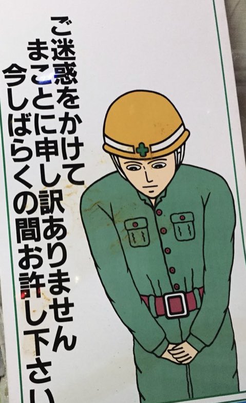 謝る気なし エヴァ風 バルーン 工事現場の面白可愛い看板はめっちゃある ツボった 興奮 Togetter