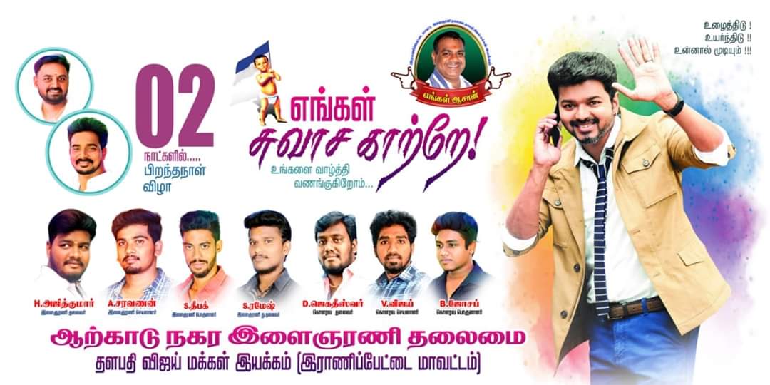 DJagadeshwar3's tweet photo. #ஜூன்_22_இன்னும்_2_நாட்களில் பிறந்தநாள் காணும்
#எங்களின் #தோரணையே!!!
வாழ்த்தி வணங்குகிறோம்!!
#_D.ஜெகதீஸ்வர் கௌரவத் தலைவர்
ஆற்காடு நகர இளைஞரணி
ஆற்காடு நகர இளைஞரனி தலைமை தளபதி விஜய் மக்கள் வேப்பூர் விஜய் மக்கள் வேப்பூர் விஜய் மக்கள் இயக்கம் https://t.co/B1YqvOHxu4