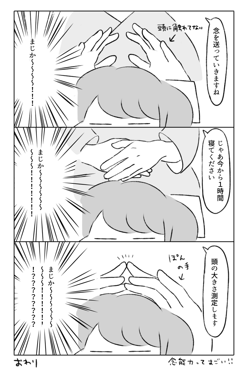 念能力エステに行った話 