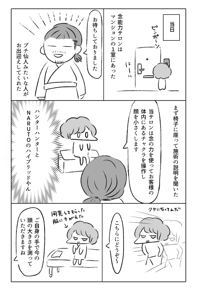 念能力エステに行った話 