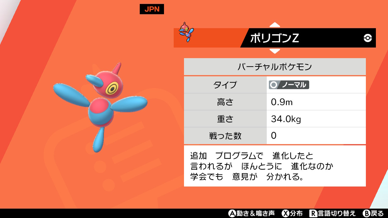 ろむ Intの犠牲者卓 No Twitter ポリゴンzの図鑑説明笑うが ポケモン剣盾 Nintendoswitch T Co 4dgjj7ruar Twitter