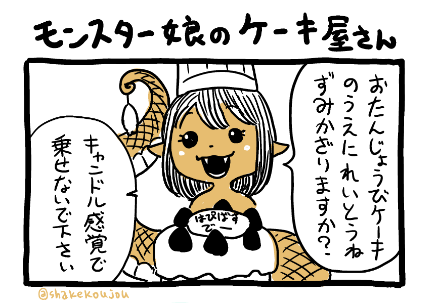 Comicリュウにモンスター娘のいる日常のほか お医者さん 殺し屋さん と増え 鮭夫 ヒトミ先生 発売中の漫画