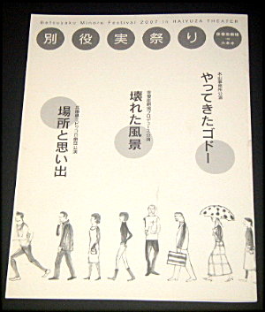 ★「別役実祭り」の当日パンフ販売中です！　[2]　山崎清介、内田稔、楠侑子、三谷昇、林次樹、内田龍磨、末木利文、山本郁子、塩屋洋子、伊東達広、佐々木睦、関貴昭、津田真澄、岸槌隆至、安達朋子、松本修さん。　www5b.biglobe.ne.jp/~str-life/rp05…　＃別役実　