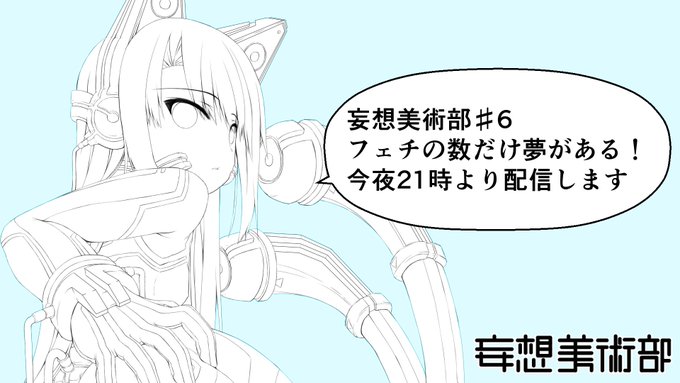 今夜21時からyoutubeで配信します。
https://t.co/W5msQHXigO 