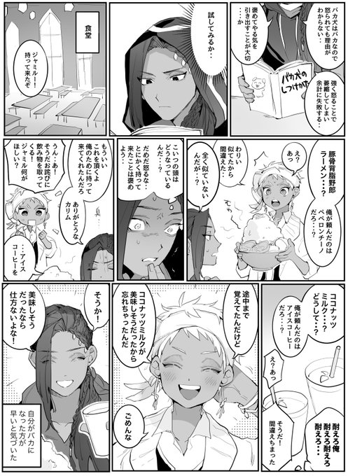 ジャミカリ しつけを試みる 