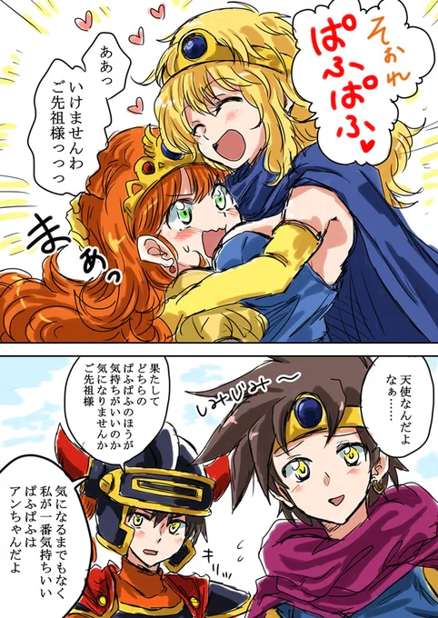 先祖と子孫。 