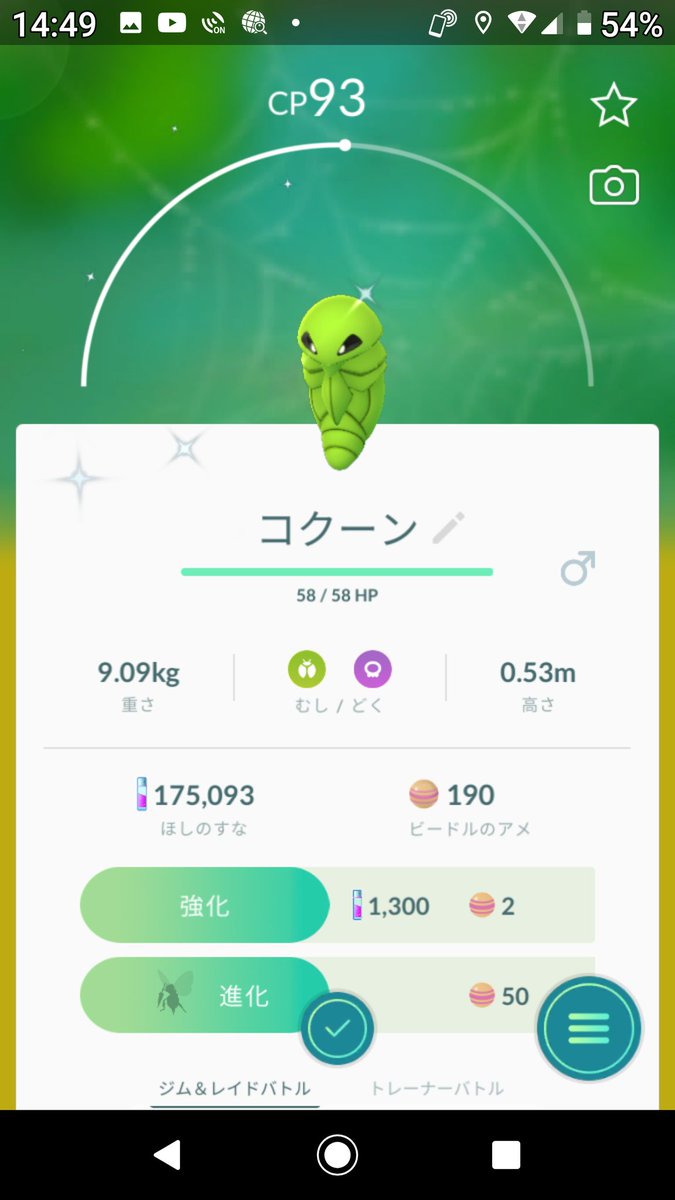 Izumo على تويتر ポケモンgo ビードルの色違いを進化 コクーンからのスピアーへ