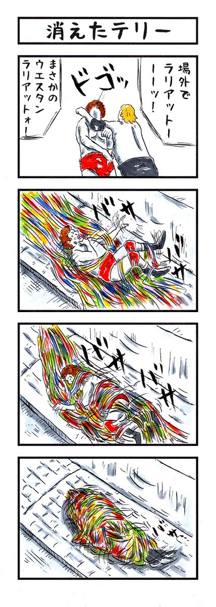 プロレスラーの場合。
#味のプロレス #あなたの最終形態 