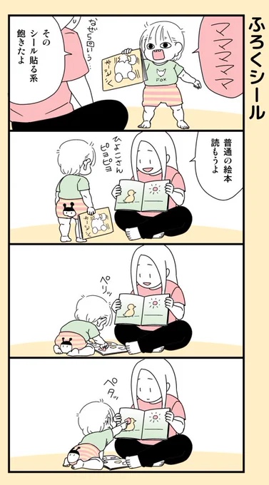 「マママママ」は「かまいたち」のイントネーションです。#育児漫画 