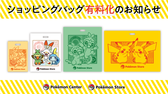 ポケモンセンター ストアのショッピングバッグが有料化 りりりりりのブログ