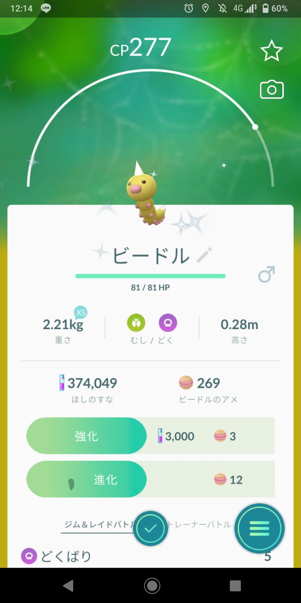 ｉｎｕｉ 希少種 ポケモンgo ビードル 色違い出てきた º º ついでに進化