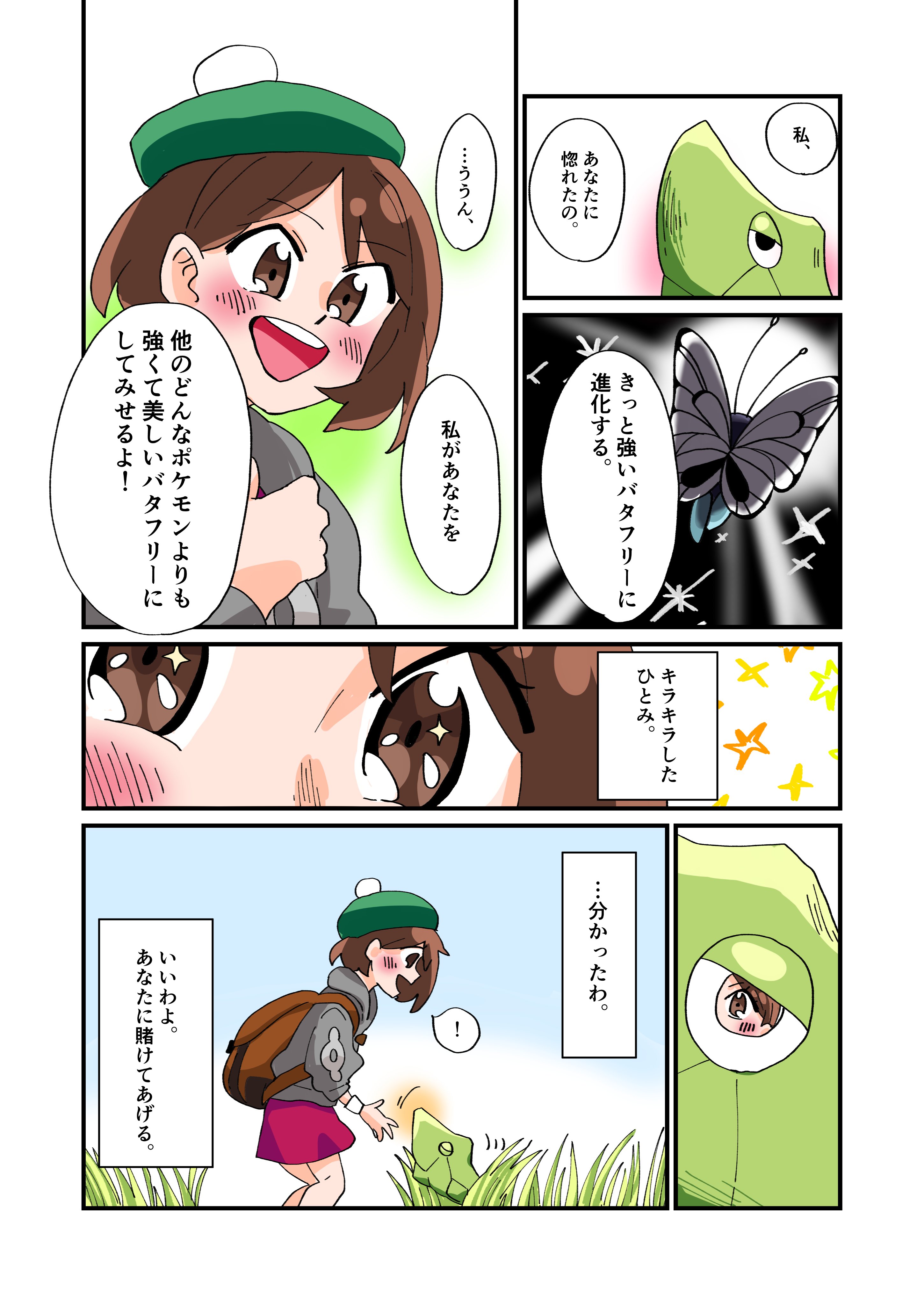 تويتر ビズ على تويتر 挑戦者とバタフリー 2 3 T Co 48ju9kpdza