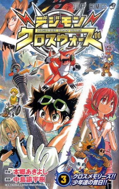 デジモンクロスウォーズ