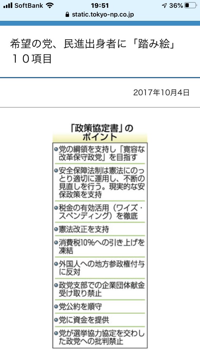 fromabroadjapan's tweet photo. もう忘却の彼方の話かも知れないが、かつて希望の党と民進党合流が模索された時に小池百合子氏が提示した条件、いわゆる踏み絵。

明確に #外国人参政権 反対を確認している。これは押さえておくべき事実。

#都知事選 https://t.co/8SMBb1AqyF