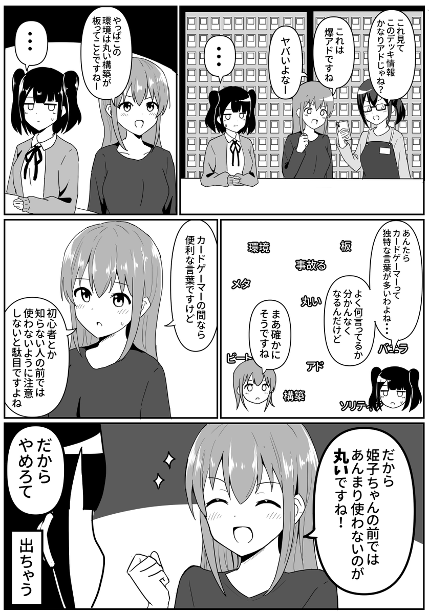 けぱ カードゲームやってる女の子の漫画３５ 用語