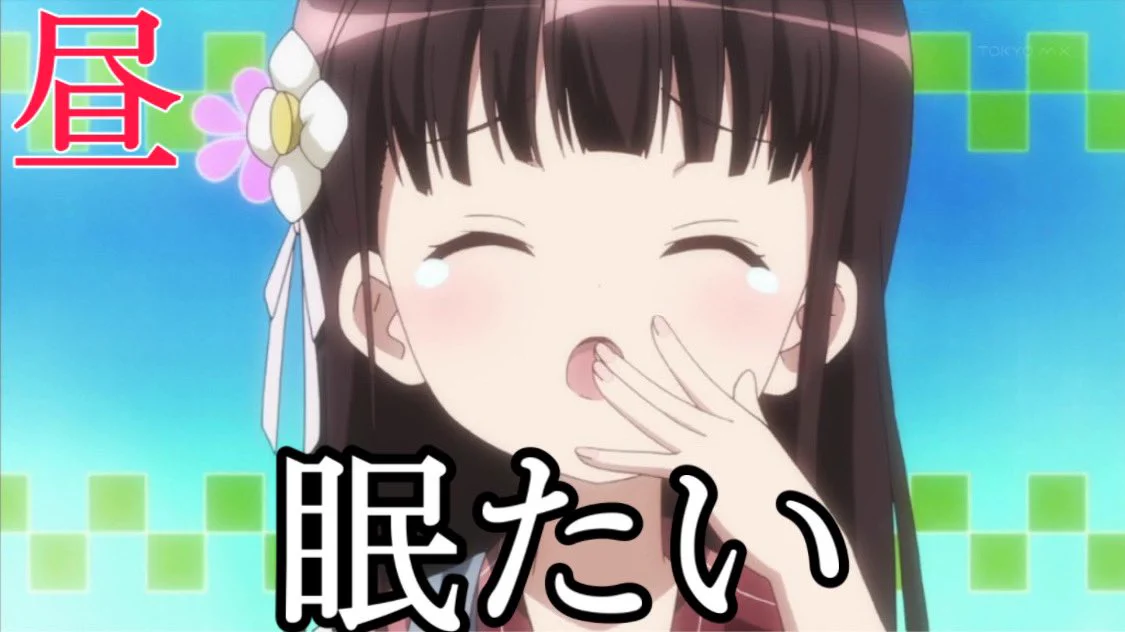 めちゃくちゃ分かる･･･！朝から夕方までは眠いのに夜になると目が冴える現象！www