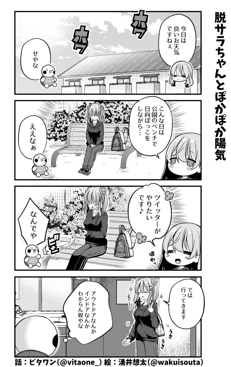 ブラック企業を辞めた女の子が漫画家志望の女の子を励ます話✒ その① 