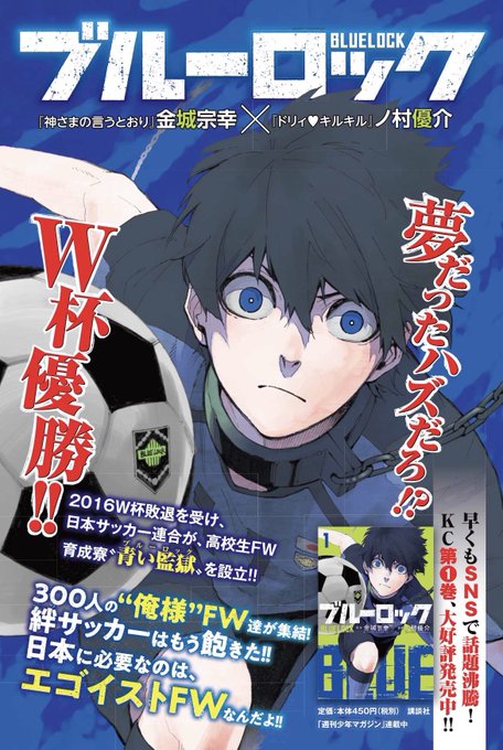 金城宗幸 ノ村優介 ブルーロック 第10巻 8月17日発売
