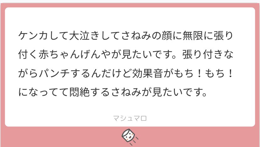 なっつん もちもちが効果音な癇癪げゃ さねげん ｼｮﾀ T Co Nhunvrvt97 Twitter
