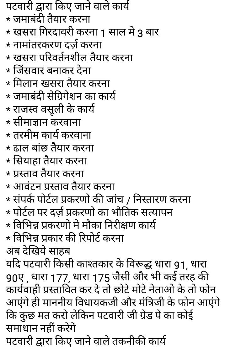 क्या सरकार को अभी भी ये काम 3600 ग्रेड पे के लिए कम लगते है?? माननीय राजस्व मंत्री जी कृपया ध्यान दीजिए अपने इस राजस्व परिवार पर। #L10_FOR_PTWARI #L10_FOR_PTWARI #L10_FOR_PTWARI @RajCMO @SachinPilot @Barmer_Harish