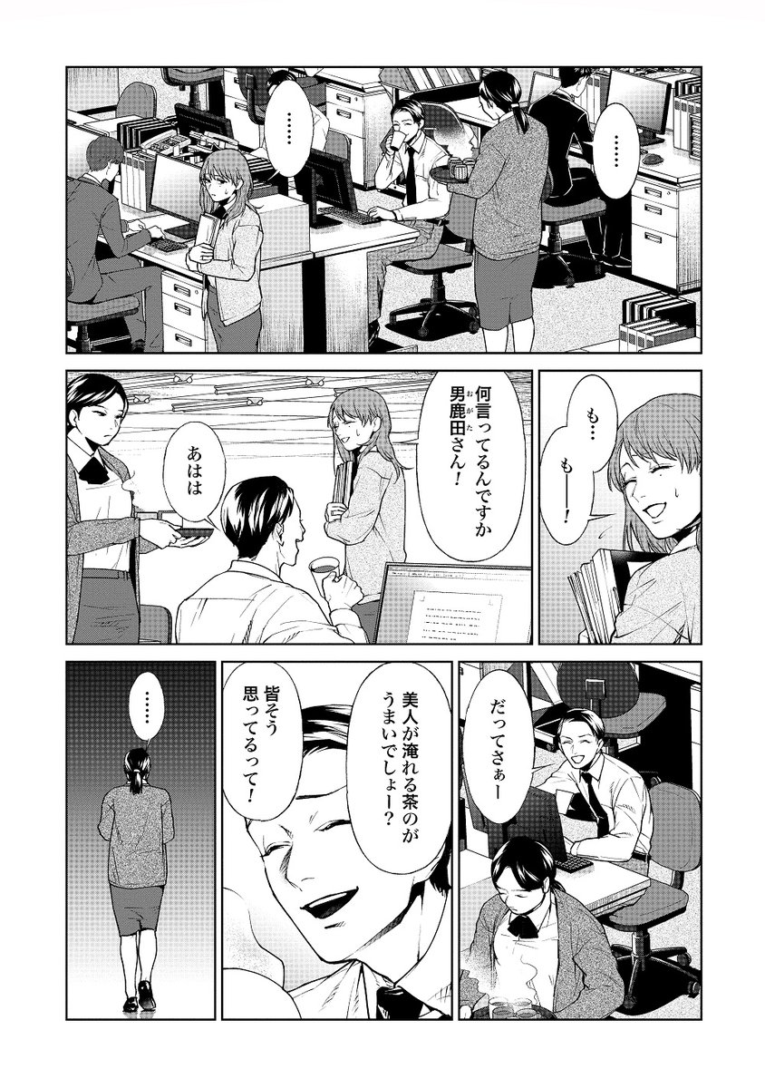 勘違いクズリーマンの胸糞な日常③ 