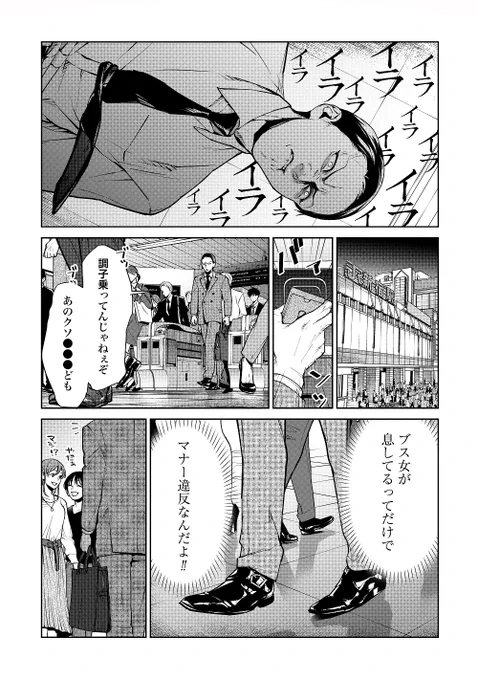 勘違いクズリーマンの胸糞な日常④ 