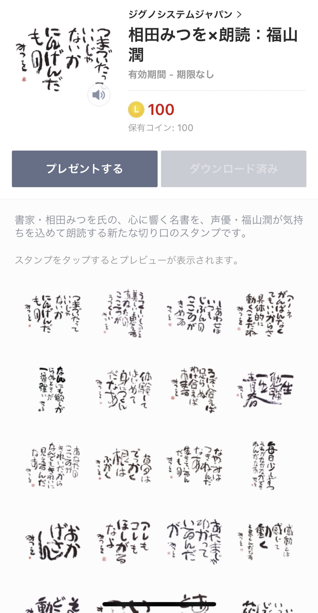 みくーく 潤 相田みつをと言えば福山潤のスタンプです 世界一受けたい授業 T Co 3elyosna6g Twitter