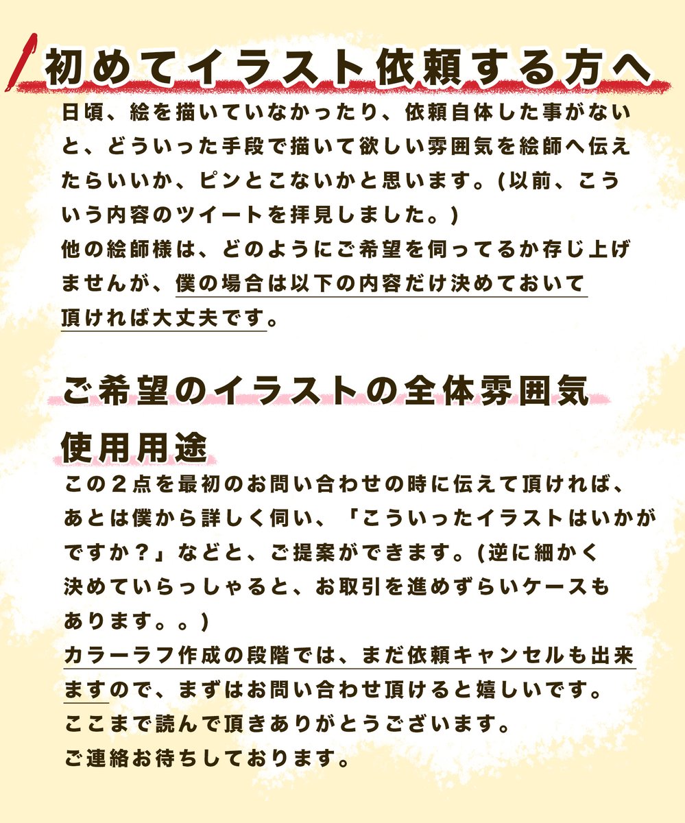 Hilu 絵描き ご依頼料などのご案内です イラスト依頼をお考えの方は一度コチラの画像に目を通してからお連絡頂けると嬉しいです イラスト 有償依頼 イラスト依頼のやり方