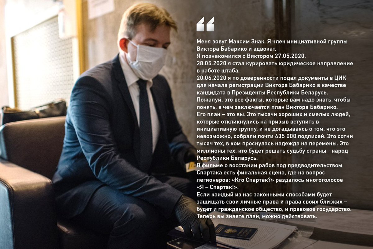 viktar_babaryka's tweet photo. Это Максим Знак, юрист нашего штаба. Спасибо, Максим! https://t.co/TyPPVW45sj