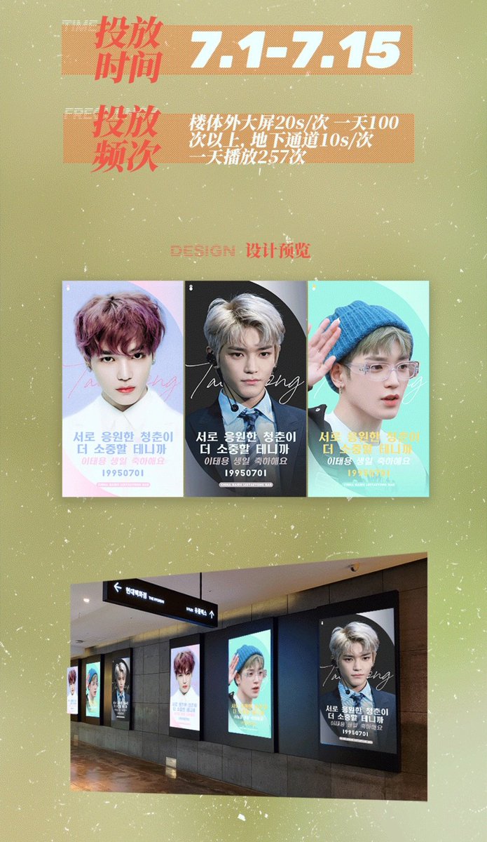 37. Taeyong’s bday support Part5 by ltybarExtra large screen support for U-PLEX building in Sinchon Center business district & 21 LCD support for U-PLEX underground passage