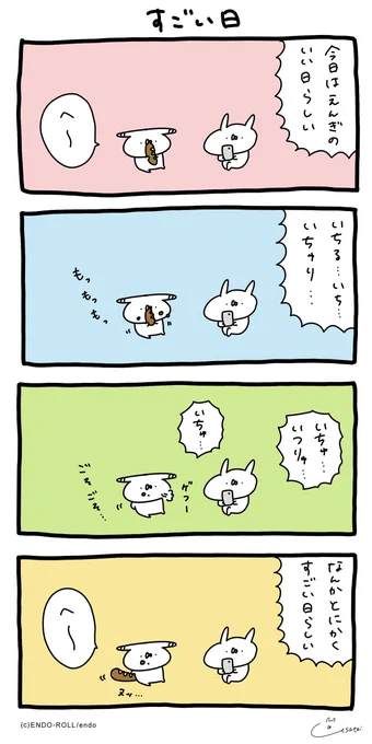 なんかよくわからないけどそうらしい#うさてい漫画 #一粒万倍日 