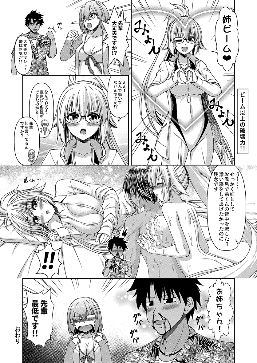 FGO 姉ジャンヌ漫画～♪ 
お姉ちゃんには勝てません(*'Д`)ハァハァ #FGO #FateGO 