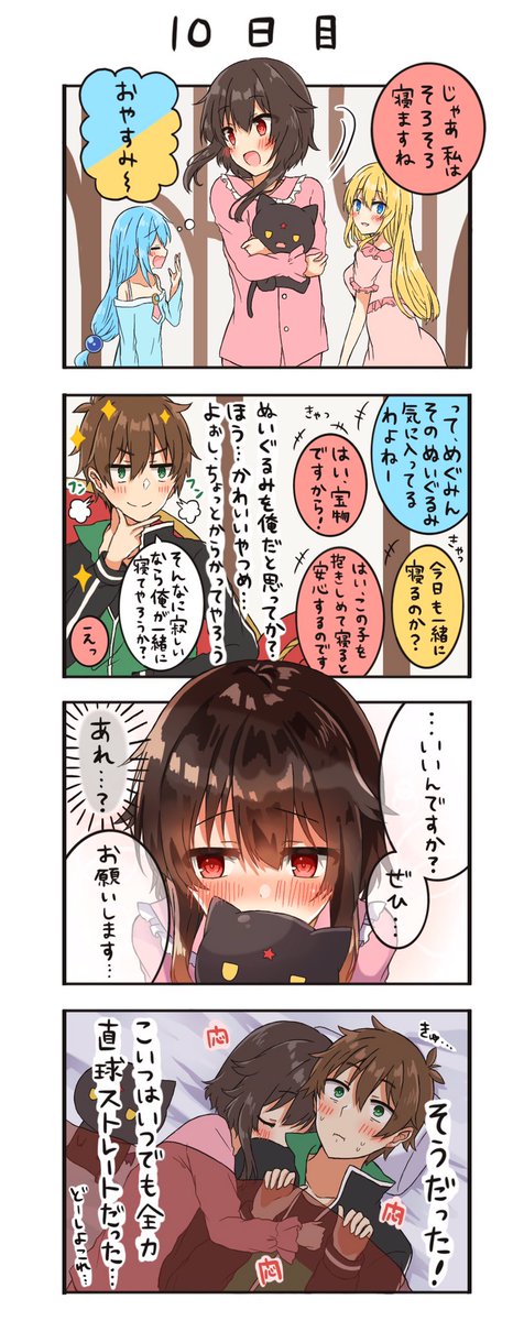 鴨月ゆの 今日のカズめぐ 10日目 鴨月ゆの 今日のカズめぐ 10日目