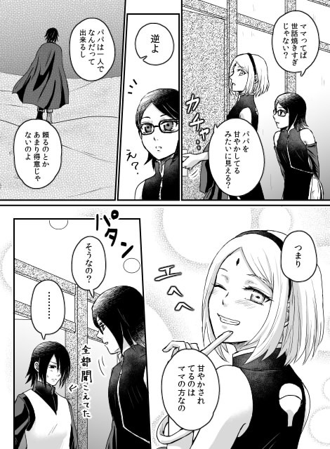 ট ইট র ムト Muto 夫婦サスサクで甘やかす話 もちろんサクラちゃんはサスケの気持ちも全て承知の上