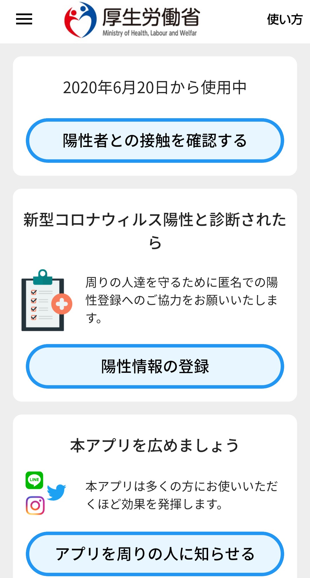 永藤 英機 堺市長 昨日配信が開始された 接触確認アプリ の情報です 私もインストールしました 厚生労働省hp 新型コロナウイルス接触確認アプリ Cocoa T Co Ugu6iu3aim Yahoo ニュース 新型コロナ接触確認アプリ Cocoa 永藤 英機 堺市長 昨日配信が開始された 接触確認アプリ の情報です 私もインストールしました 厚生労働省hp 新型コロナウイルス接触確認アプリ Cocoa T Co Ugu6iu3aim Yahoo ニュース 新型コロナ接触確認アプリ Cocoa